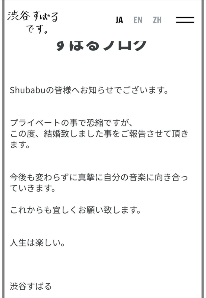 渋谷すばるの結婚相手は青山玲子