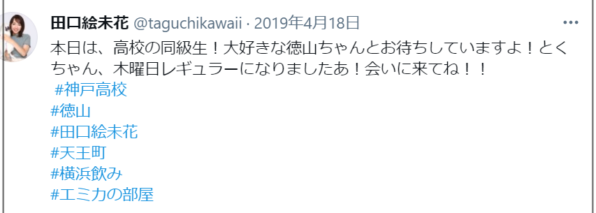 田口絵未花の現在と下ネタ