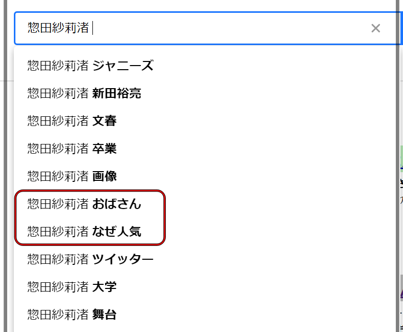 冨岡健翔の惣田紗莉渚おばさん