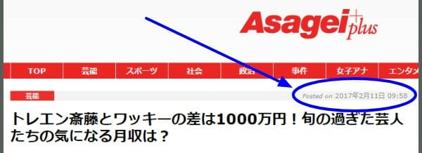 ワッキー現在の年収と不倫