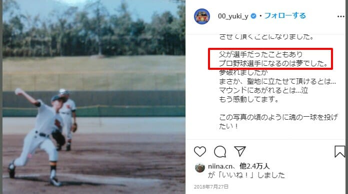 山田裕貴父親プロ野球の山田和利