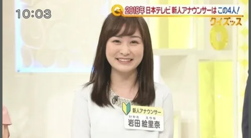 岩田絵里奈の妊娠と大学