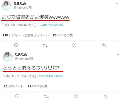 なえなの炎上Twitter障害者