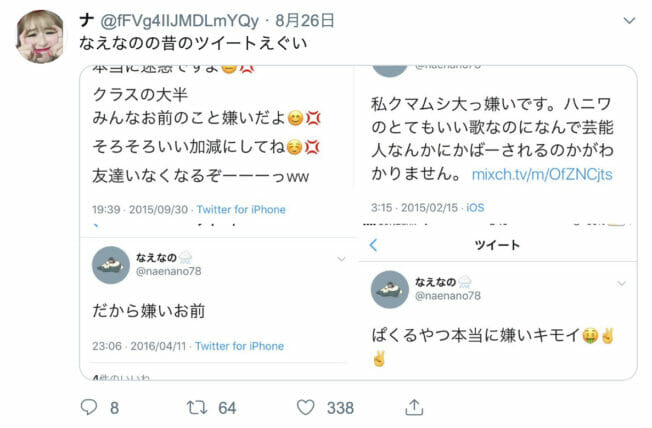 なえなの炎上Twitter障害者