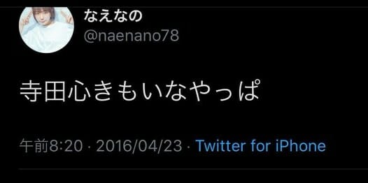 なえなの炎上Twitter障害者