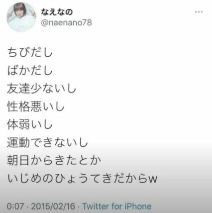 なえなの炎上Twitter障害者