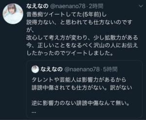 なえなの炎上Twitter障害者