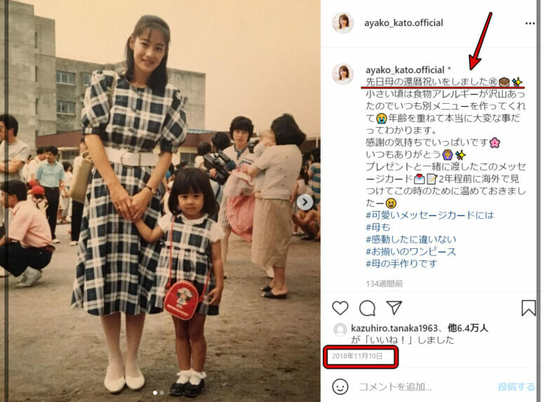 加藤綾子の実家と兄と両親