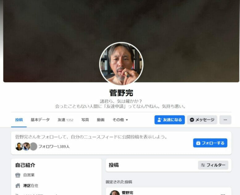 菅野完は犯罪者とツイッター