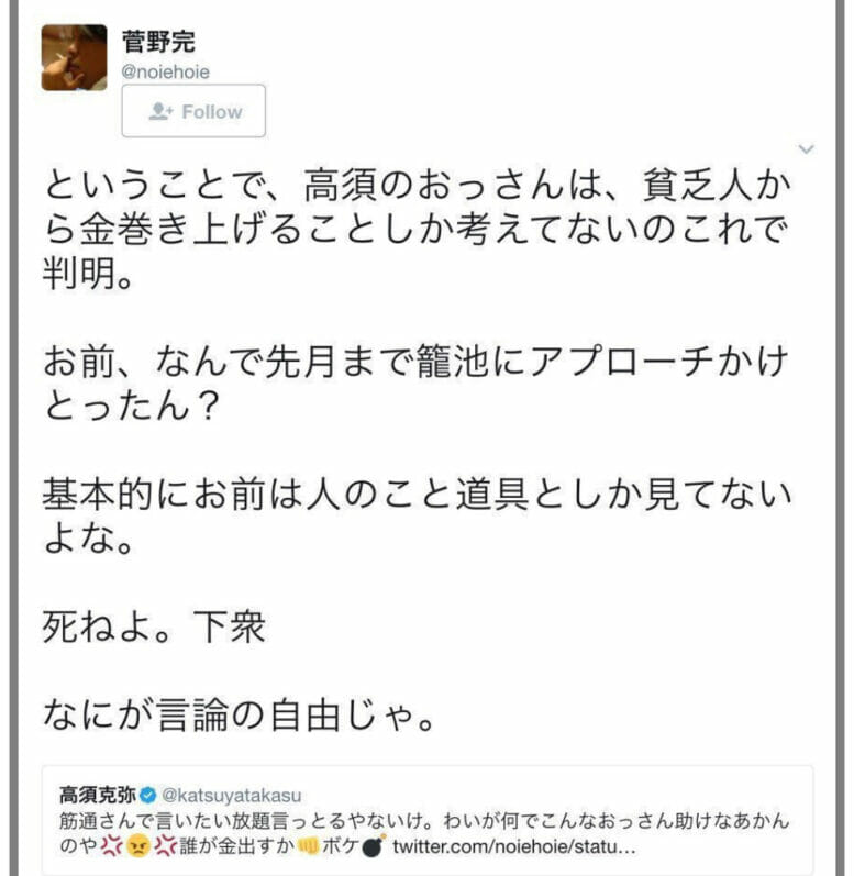 菅野完は犯罪者とツイッター