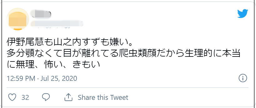 山之内すず可愛い？目と口