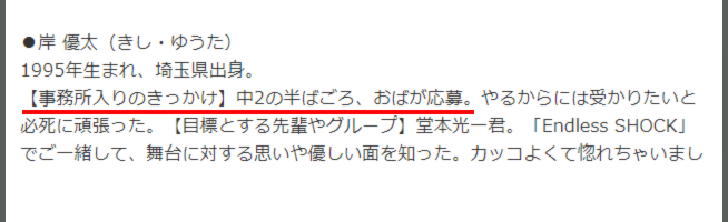 岸優太の兄と妹インスタ