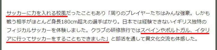 加藤清史郎の大学どこ青学