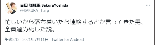 吉田瑳矩果さくらハープwiki