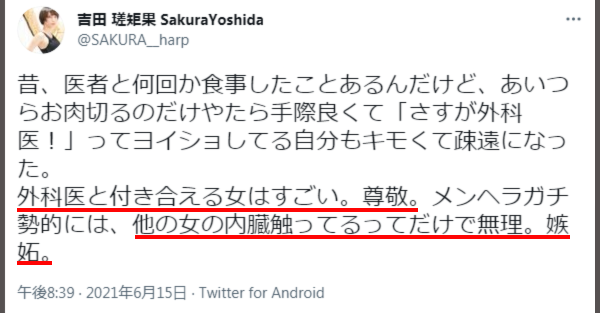 吉田瑳矩果さくらハープwiki