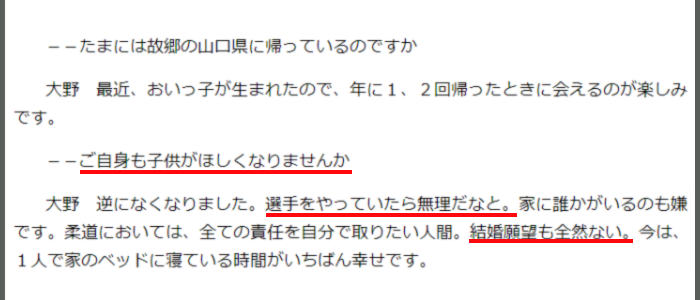 大野将平の結婚とフライデー