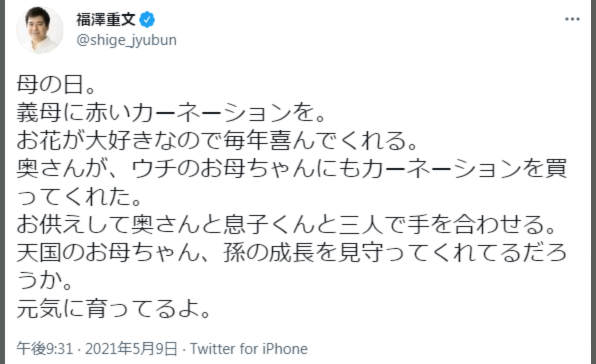 福澤重文wiki結婚した嫁妻