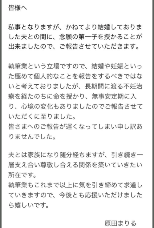 白井悠介と原田まりる結婚