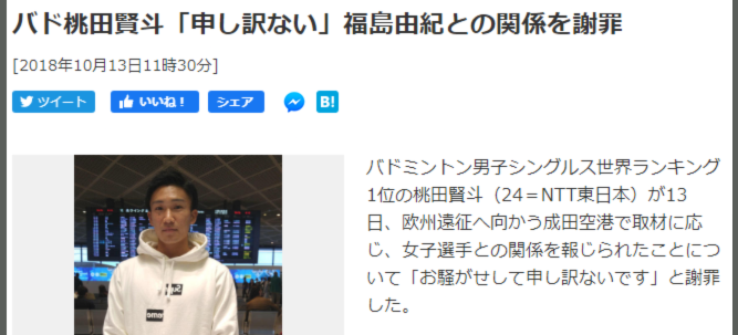 桃田賢斗と福島由紀結婚と関係