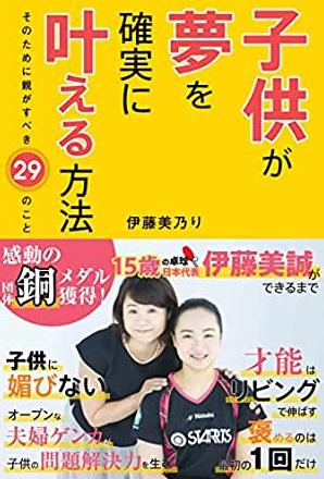 伊藤美誠の母親の仕事現在