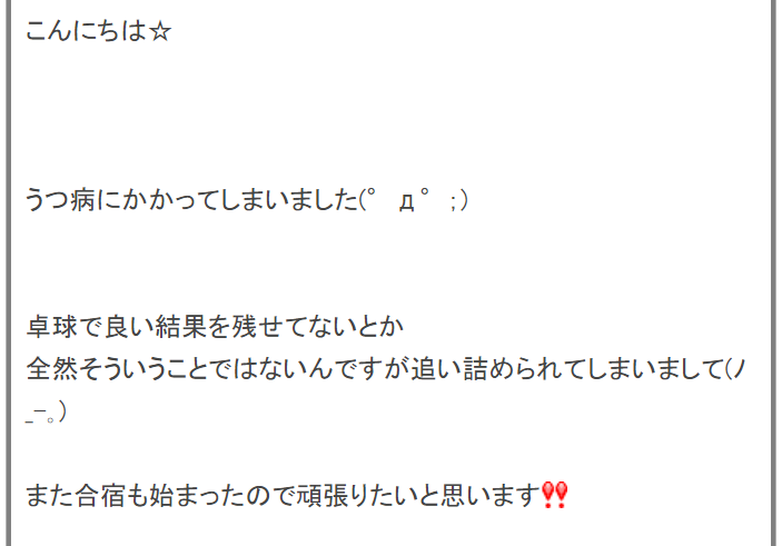 水谷隼引退後と目の症状