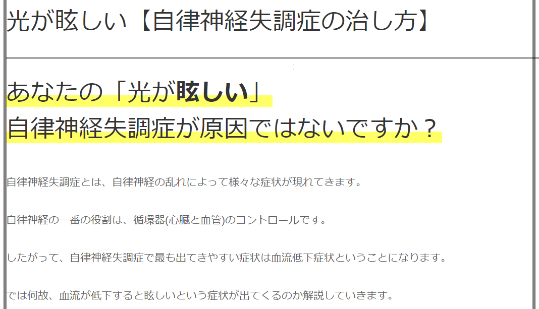 水谷隼引退後と目の症状