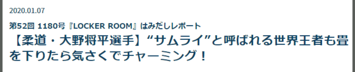 大野将平の結婚とフライデー