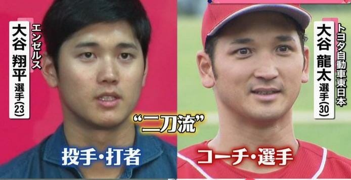 大谷翔平の兄結婚の嫁画像