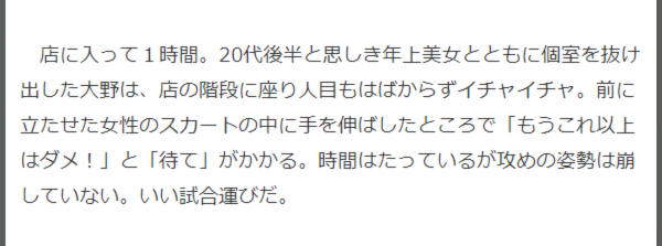 大野将平の結婚とフライデー