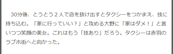 大野将平の結婚とフライデー