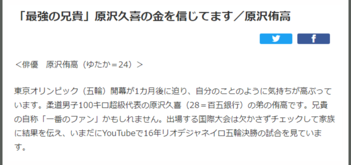 原沢久喜の弟は俳優と両親