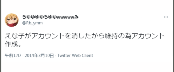 えなこ結婚旦那と裏アカ彼氏