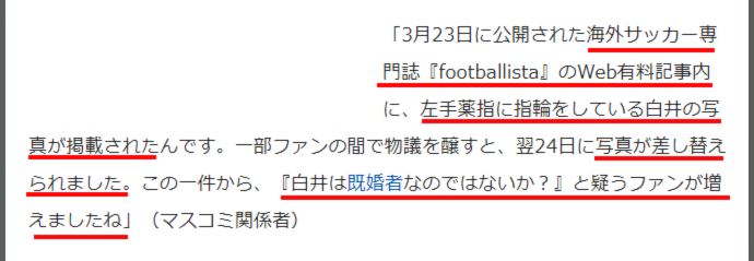 白井悠介と原田まりる結婚