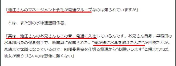 池江璃花子の兄電通と姉