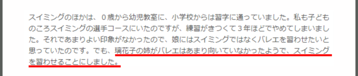 池江璃花子の兄電通と姉