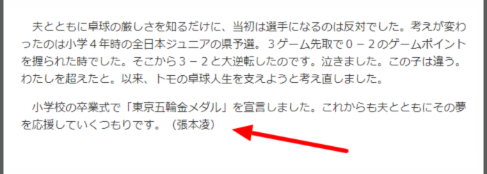 張本智和の国籍と両親父母