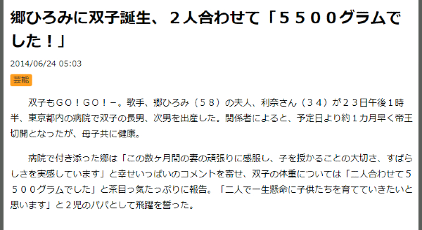 郷ひろみ結婚歴と嫁歴代