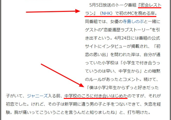 岸優太の歴代彼女と結婚