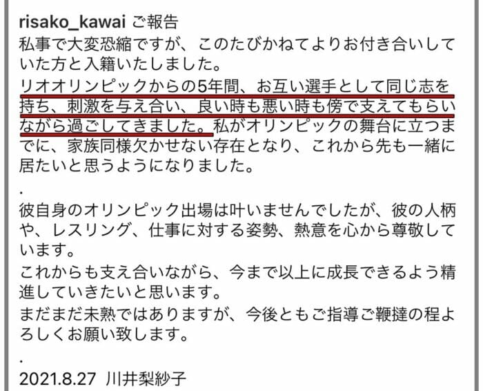 川井梨紗子と夫の馴れ初め