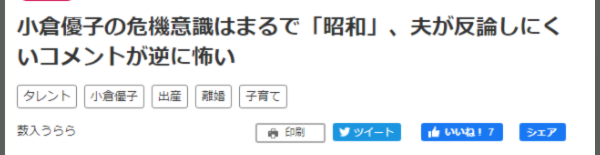 小倉優子の離婚歴と旦那現在