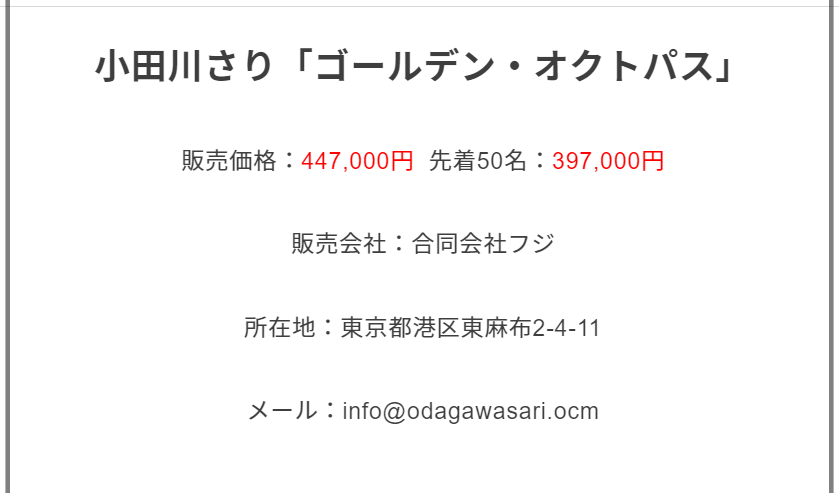 小田川さり大学経歴年収