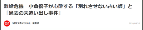 小倉優子の離婚歴と旦那現在