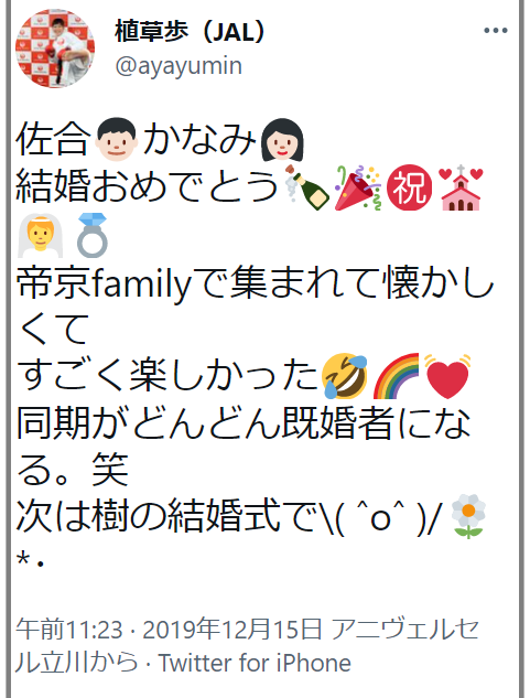 佐合尚人結婚と妻嫁子供馴れ初め