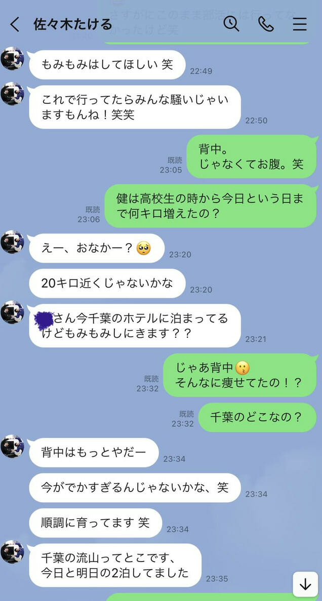 佐々木健結婚彼女LINE中村杏奈