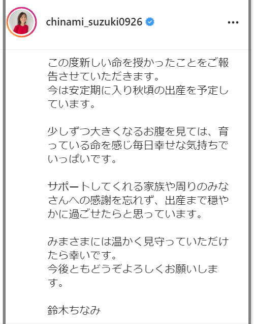 鈴木ちなみ結婚旦那と原口信克