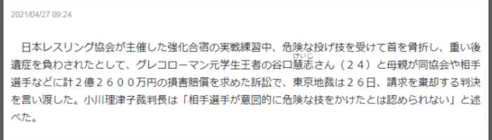 屋比久翔平と加害者と事故