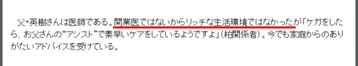 酒井宏樹の父は医者と年俸