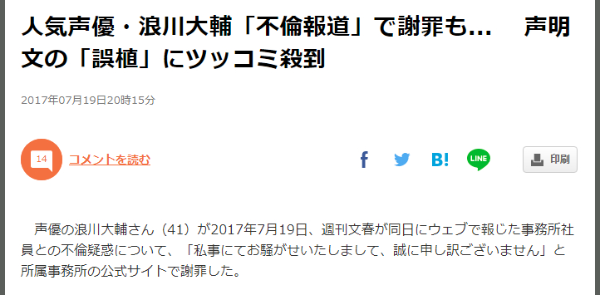 浪川大輔の子供3人と年齢