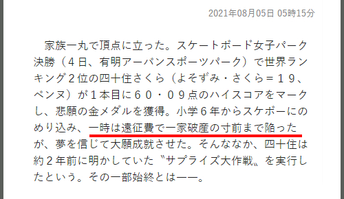 四十住さくら実家と騒音