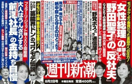 野田聖子夫と反社と韓国